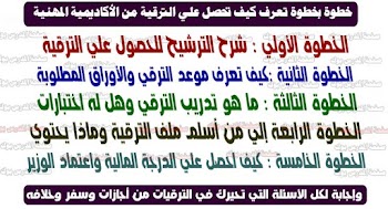 عاجل : خطوات الترقية والتدريب في الاكاديمية المهنية للمعلمين مع ملف الترقية والمستندات المطلوبة