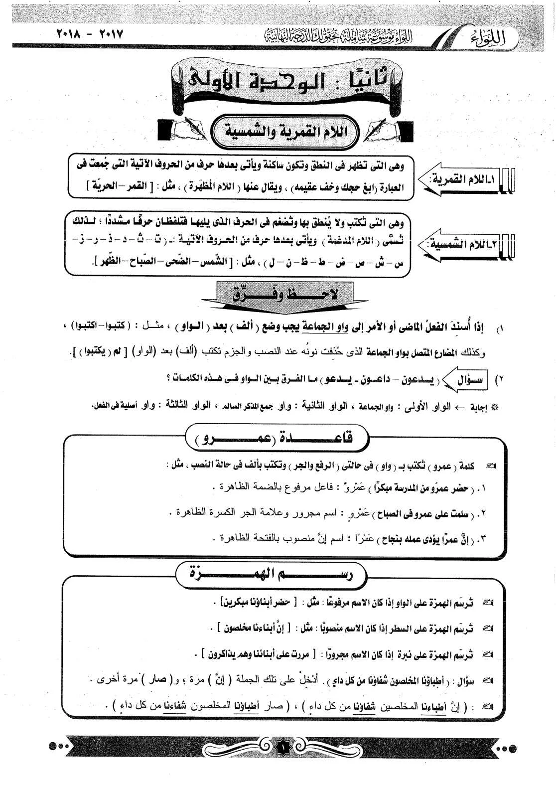 مذكرة نحو الصف الثالث الثانوي 2018