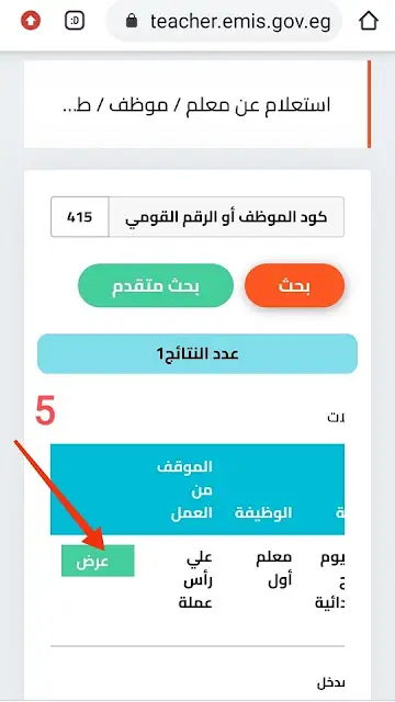 طباعة صحيفة أحوال معلم