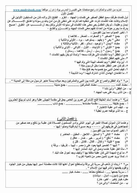 مراجعة لغة عربية 2018 أولي اعدادي