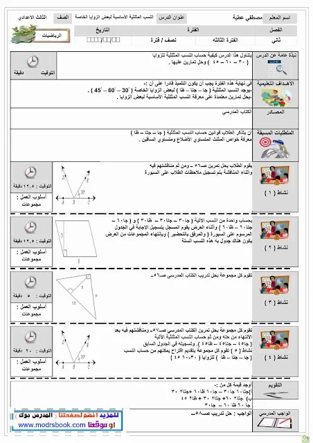 طريقة تحضير درس لغة عربية , طريقة تحضير درس رياضيات , طريقة تحضير درس لغة انجليزية الكترونيا