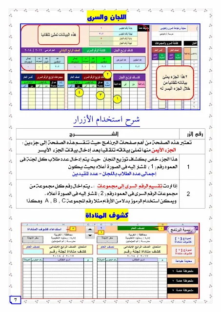 برنامج الكنترول المدرسى الاصدار الثامن