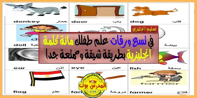 تعليم الانجليزية للاطفال