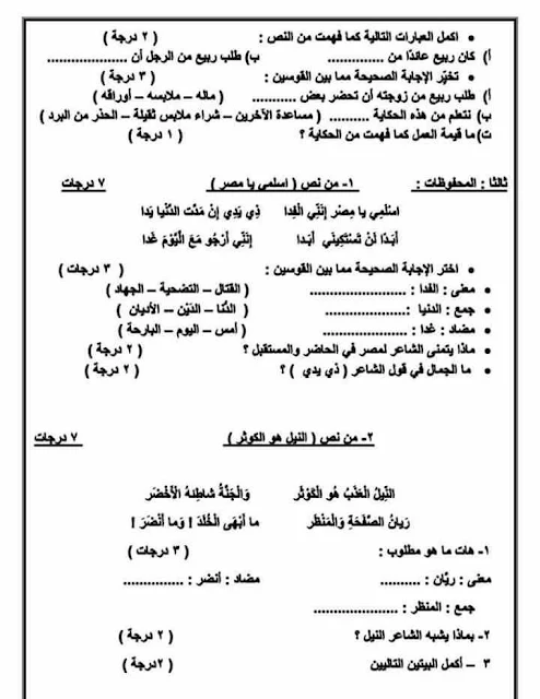 امتحان عربي رابعة ابتدائي 2018