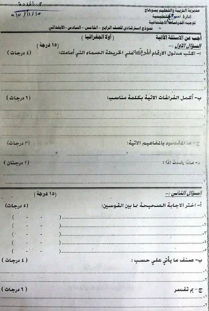 امتحان دراسات الصف الخامس 2018