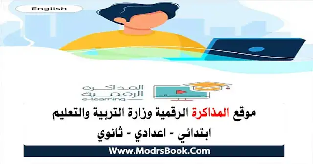 موقع المذاكرة الرقمية