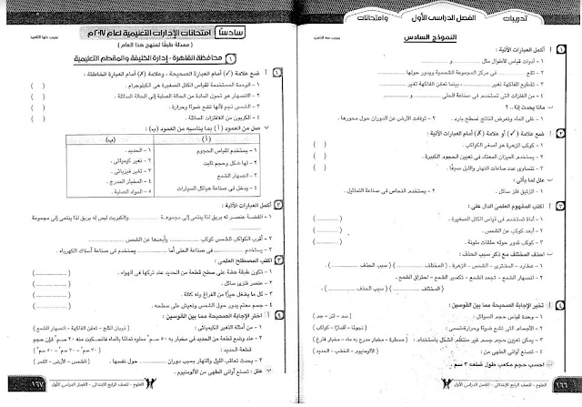 امتحان علوم محافظة القاهرة رابعة ابتدائي ترم اول