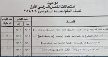 جدول امتحانات محافظة الجيزة نصف العام 2022 ابتدائي واعدادي وثانوي 