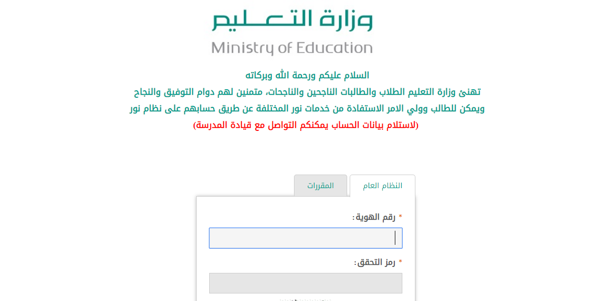 نظام نور برقم الهوية نتائج الطلاب 1440 noor results 