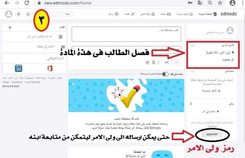 خطوات تسجيل الطالب على المنصة الالكترونية , المنصة الالكترونية , كود الفصل للمنصة الالكترونية , تسجيل حساب علي منصة ايدمودو , تسجيل حساب علي المنصة الالكترونية