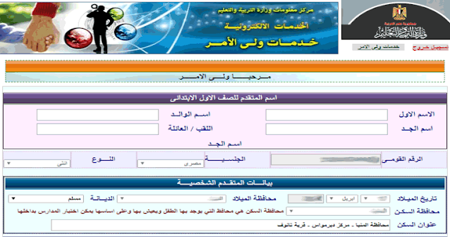 رابط التقديم في الصف الأول الإبتدائى