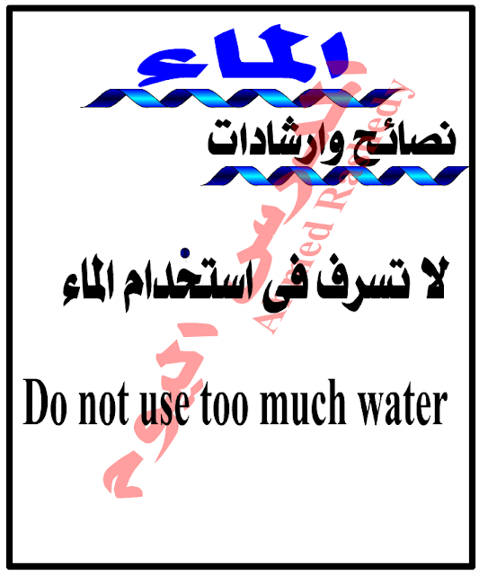 بحث عن الماء PDF, بحث عن الماء doc , المياه موضوع , موضوع عن الماء وفوائده , مقدمة عن الماء , موضوع تعبير عن الماء واهميته وكيفية الحفاظ عليها , خاتمة عن الماء, بحث عن الماء للصف الرابع الابتدائي , البحث المطلوب عن الماء , بحث عن الماء لرابعة ابتدائي بحث عن الماء PDF, بحث عن الماء doc , المياه موضوع , موضوع عن الماء وفوائده , مقدمة عن الماء , موضوع تعبير عن الماء واهميته وكيفية الحفاظ عليها , خاتمة عن الماء, بحث عن الماء للصف الرابع الابتدائي , البحث المطلوب عن الماء , بحث عن الماء لرابعة ابتدائي