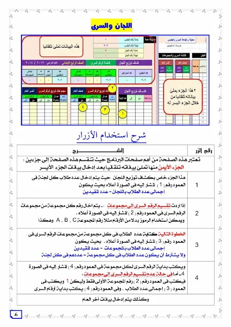 شيت كنترول المرحلة الابتدائية حسب القرار 313