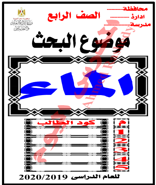 بحث عن الماء PDF, بحث عن الماء doc , المياه موضوع , موضوع عن الماء وفوائده , مقدمة عن الماء , موضوع تعبير عن الماء واهميته وكيفية الحفاظ عليها , خاتمة عن الماء, بحث عن الماء للصف الرابع الابتدائي , البحث المطلوب عن الماء , بحث عن الماء لرابعة ابتدائي بحث عن الماء PDF, بحث عن الماء doc , المياه موضوع , موضوع عن الماء وفوائده , مقدمة عن الماء , موضوع تعبير عن الماء واهميته وكيفية الحفاظ عليها , خاتمة عن الماء, بحث عن الماء للصف الرابع الابتدائي , البحث المطلوب عن الماء , بحث عن الماء لرابعة ابتدائي