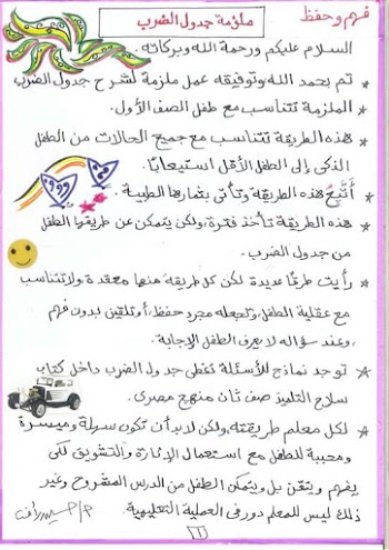 شرح رائع بخط اليد لحفظ جدول الضرب للاطفال