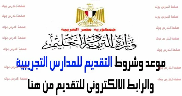 التقديم الالكتروني للمدارس التجريبية التقديم الالكتروني للمدارس التجريبية