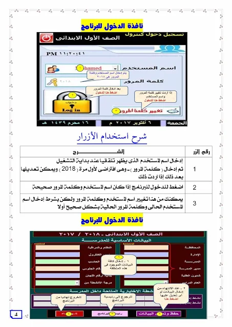 كنترول شيت 2018 ابتدائي واعدادي