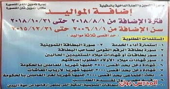 موقع دعم مصر اضافة المواليد علي بطاقة التموين 2018 تعرف الأوراق المطلوبة وطريقة التقديم من هنا subsidy egypt