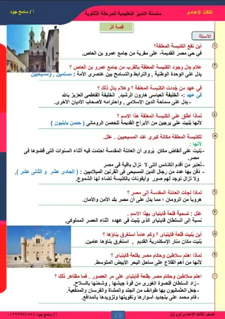 أحدث مذكرة لغة عربية للصف الثالث الاعدادي ترم اول 2024 / 2025 PDF PDF