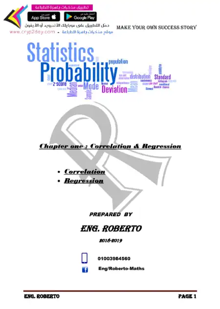 مذكرة احصاء لغات تالتة ثانوي - اعداد م.روبرتو PDF