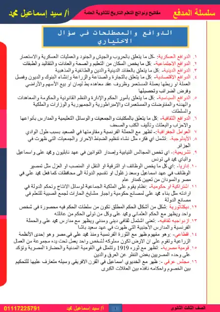مفاتيح ونواتج تعلم التاريخ للصف الثالث الثانوي PDF PDF