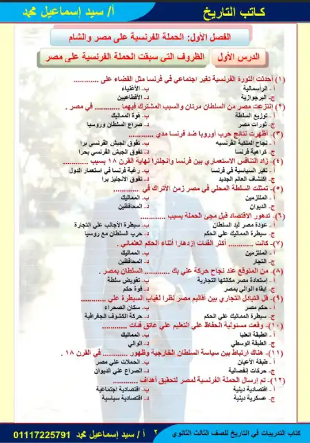 مذكرة تدريبات واسئلة تاريخ للصف الثالث الثانوي PDF مستر سيد اسماعيل PDF