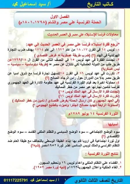 مذكرة تاريخ للصف الثالث الثانوي PDF مستر سيد اسماعيل محمد PDF