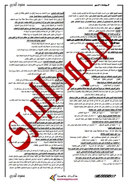 ملخص التربية الاسلامية في ورقتين للصف الثالث الثانوي PDF PDF