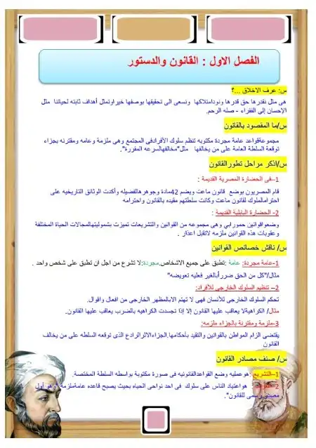 مراجعة تربية وطنية س و ج تالتة ثانوي PDF PDF