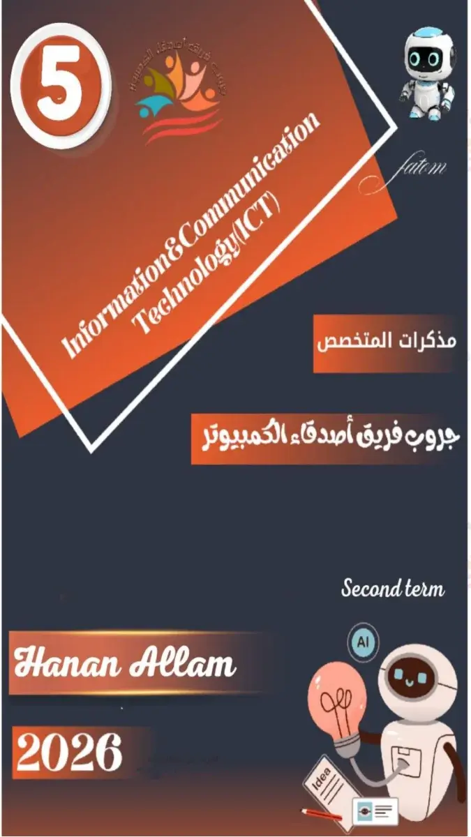مذكرة ICT لغات للصف الخامس الابتدائي الترم الثاني 2026 PDF PDF