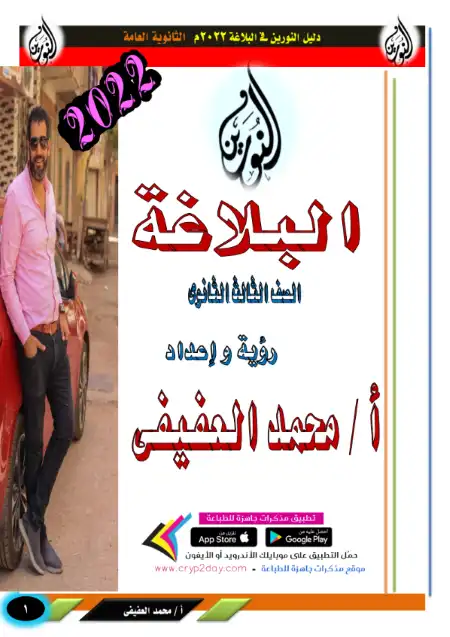 مراجعة البلاغة للصف الثالث الثانوي PDF PDF