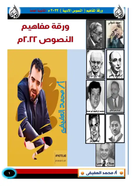 ورقة مفاهيم النصوص للصف الثالث الثانوي PDF PDF