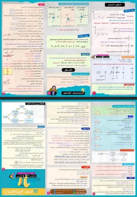 مراجعة الدفع والتصادم والطاقة والقدرة في الديناميكا للصف الثالث الثانوي PDF