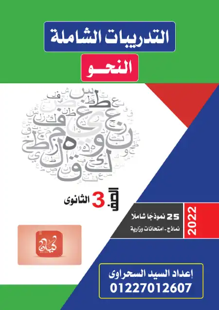 بوكليت كيان نحو للصف الثالث الثانوي PDF PDF