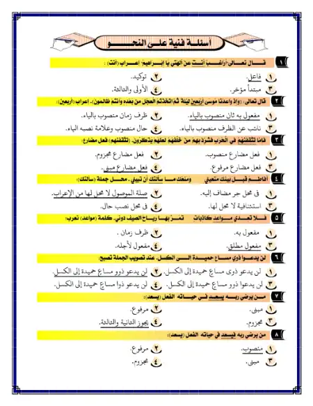 370 سؤال نحو للصف الثالث الثانوي PDF تدريبات هامة PDF