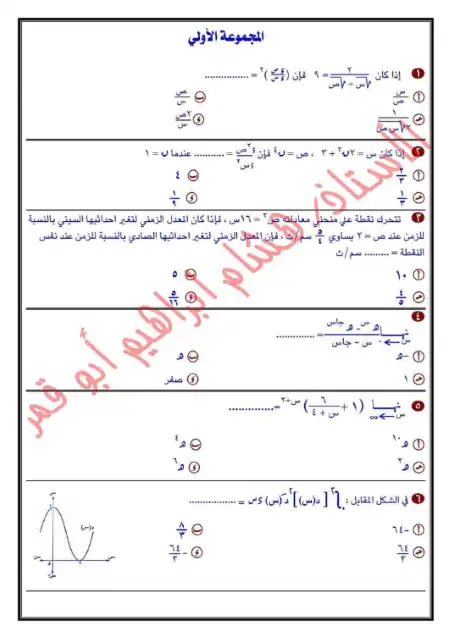 100 سؤال في التفاضل والتكامل للصف الثالث الثانوي بالاجابات PDF