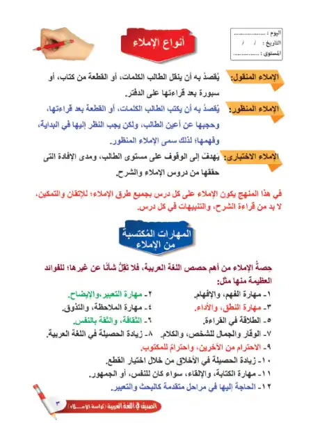 تحميل كتاب الصديق لتعلم قواعد الاملاء المستوى الاول PDF PDF