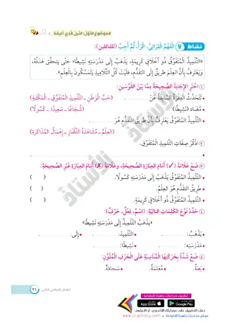 تدريبات وقطع قراءة متحررة لتأسيس طلاب الصف الثاني والثالث الابتدائي PDF PDF