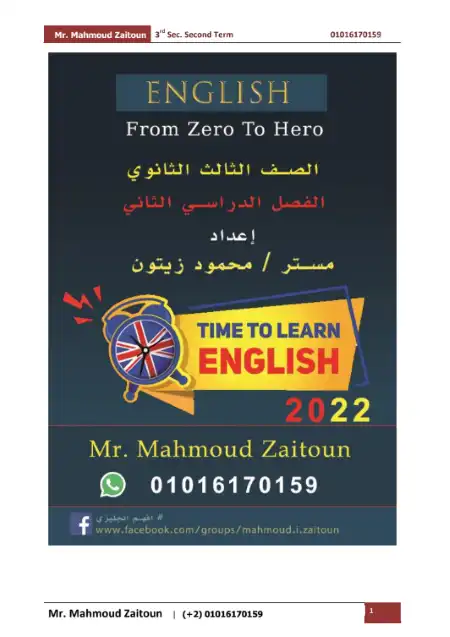 مذكرة جرامر لغة انجليزية للصف الثالث الثانوي الترم الثاني PDF PDF