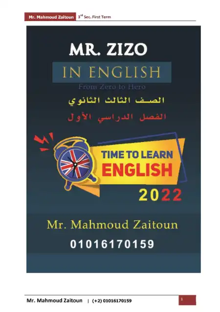 مذكرة جرامر لغة انجليزية للصف الثالث الثانوي الترم الاول PDF PDF