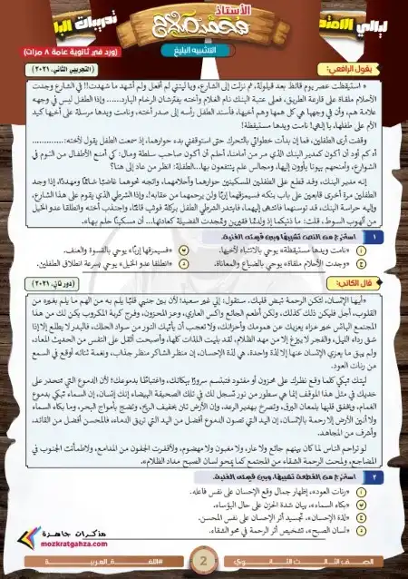 تدريبات بلاغة للصف الثالث الثانوي 2024 PDF مستر محمد صلاح PDF