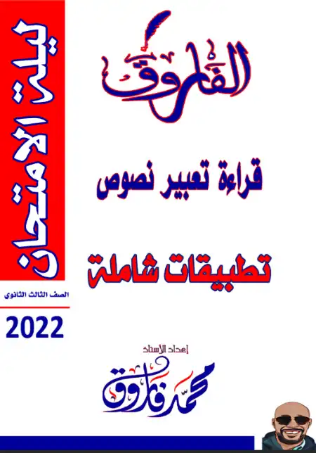 تطبيقات قراءة وتعبير ونصوص وبلاغة للصف الثالث الثانوي PDF