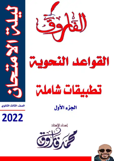 تطبيقات شاملة في النحو للصف الثالث الثانوي PDF PDF