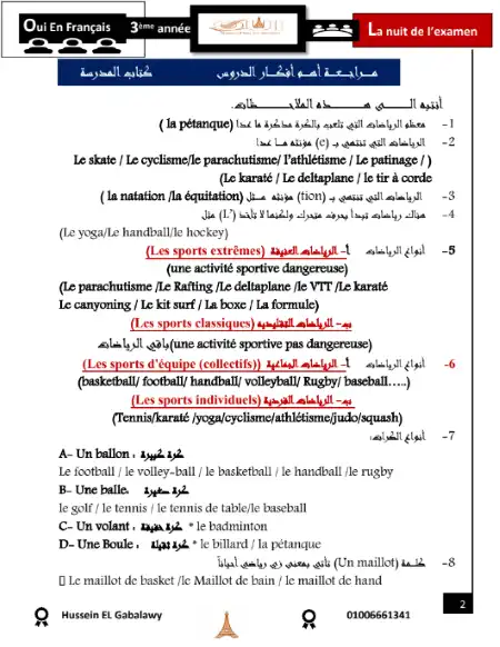 مراجعة اللغة الفرنسية للصف الثالث الثانوي مستر حسين الجبلاوي PDF