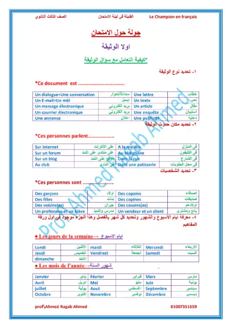 مراجعة اللغة الفرنسية للصف الثالث الثانوي مستر احمد رجب PDF