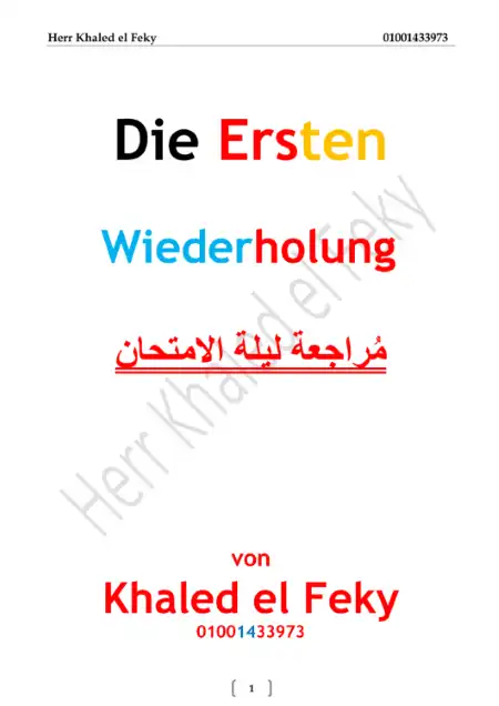 مراجعة ليلة الامتحان في اللغة الالمانية تالتة ثانوي - مستر خالد الفقي PDF