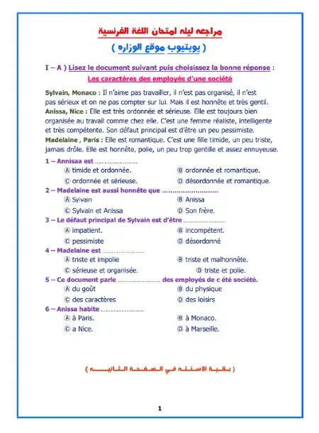 مراجعة ليلة امتحان اللغة الفرنسية للصف الثالث الثانوي PDF PDF