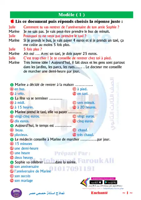 نماذج حصص مصر 2022 لغة فرنسية للصف الثالث الثانوي PDF PDF