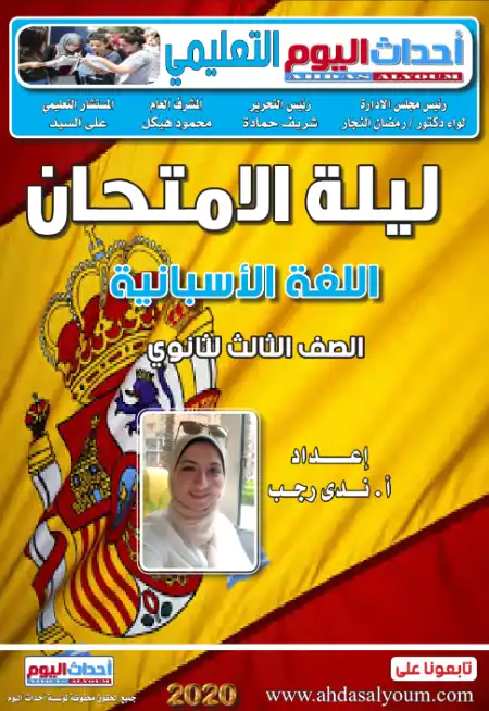 مراجعة احداث اليوم 2020 في اللغة الاسبانية تالتة ثانوي PDF