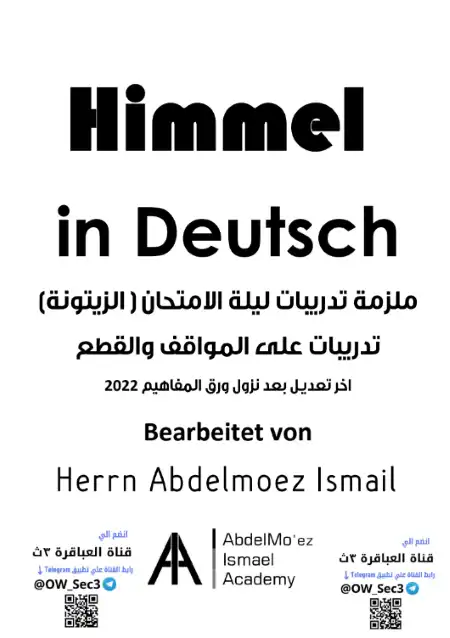 ملزمة تدريبات الزيتونة ليلة الامتحان في اللغة الالمانية تالتة ثانوي بآخر تعديلات 2022 - اعداد هير عبد المعز اسماعيل PDF